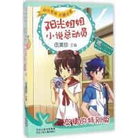 正版新书]友情的特别版伍美珍9787537692557