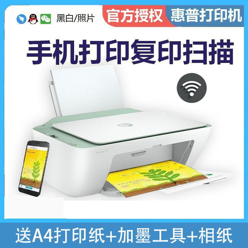 惠普(HP)2722无线彩色喷墨打印机一体机 彩色家用照片打印机 家庭学生作业多功能 A4连供小型家用办公 学生打印作业打印机一体机(打印复印扫描)替代2621/2628 套餐十