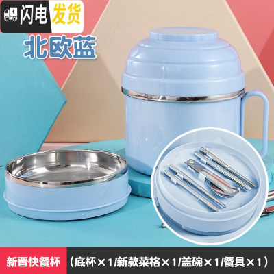 三维工匠304不锈钢快餐杯学生食堂饭盒上班族便当盒泡面双层带盖宿舍餐盒 北欧蓝+组合格+送餐具