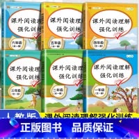 语文课外阅读理解 小学一年级 [正版]阅读理解专项训练书一二三年级四五六年级1-6年级训练题人教版课外阅读理解强化训练练