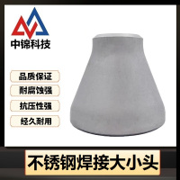 中锦科技 304不锈钢焊接大小头Φ57*25*3个