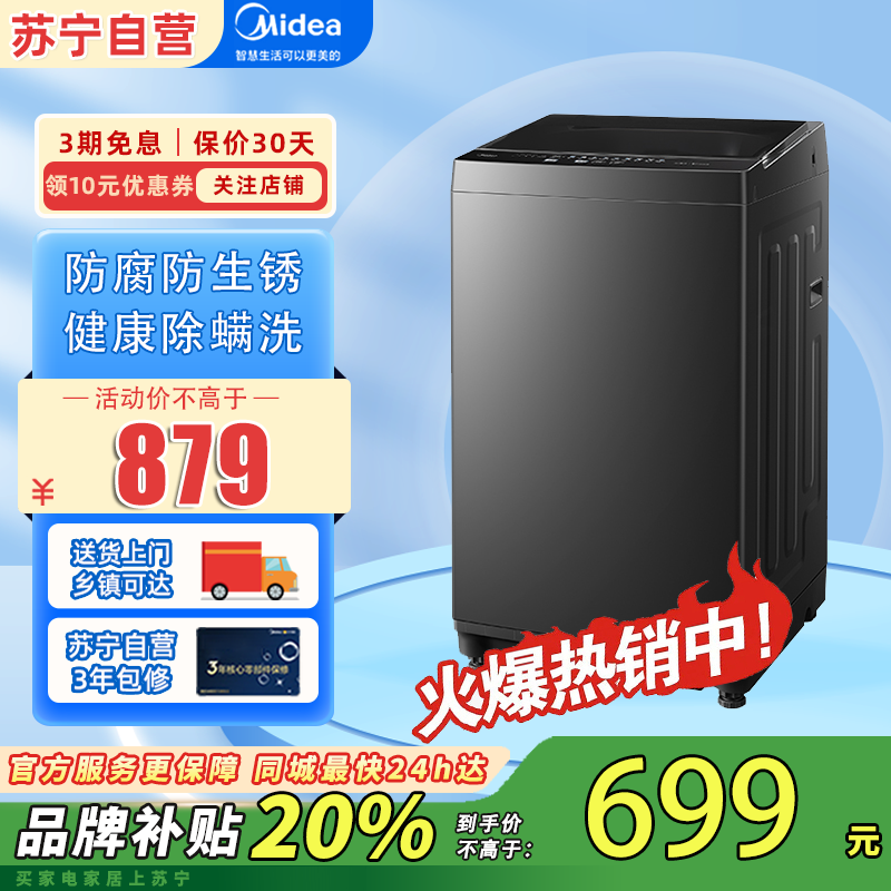 美的(Midea)波轮洗衣机全自动家用 8公斤升级一级能效抗菌除螨专利免清洗 MB80V37T