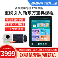 步步高家教机A7 8+256G 新东方宝典版 11.6英寸 智慧眼英语学习机护眼平板电脑学习机学生平板学习机点读机早教机