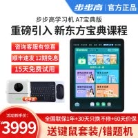 步步高家教机A7 8+256G 新东方宝典版 11.6英寸 智慧眼英语学习机护眼平板电脑学习机学生平板学习机点读机早教机
