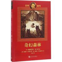 正版新书]奇幻森林鲁德亚德·吉卜林9787020117444