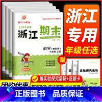 期末卷4本:(语文+数学+英语 人教版)+科学 教科版 六年级上 [正版]科学期末卷2024新浙江期末小学三年级四年级五