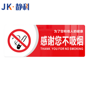 静科提示牌30*12cm个