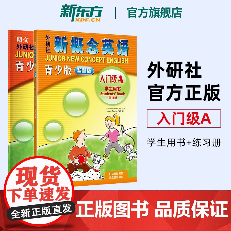 新概念英语青少版入门级A 学生用书+练习册 智慧版 点读版套装共2本 新概念教材英语自学入门 小学1-2年级适用 新东
