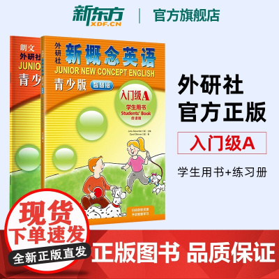 新概念英语青少版入门级A 学生用书+练习册 智慧版 点读版套装共2本 新概念教材英语自学入门 小学1-2年级适用 新东