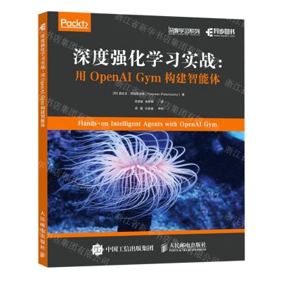 [N]深度强化学习实战--用OpenAI Gym构建智能体/深度学习系列-9787115561596
