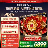 创维电视A6F Pro+ 75英寸智能平板电视机3072分区QD-Mini LED 液晶游戏 75吋国家补贴