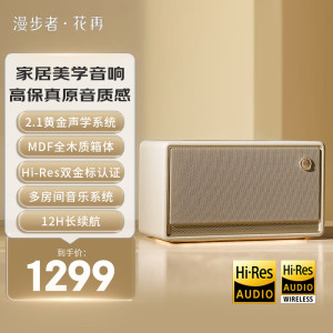 漫步者花再Evo Soul高品质无线蓝牙音箱复古便携式桌面电脑大功率木质音响双金标认证音质户外家用一体式