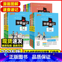 7-9年级英语单词 初中通用 [正版]2025版初中学霸速记七八九年级语文数学英语物理化学政治历史地理生物通用人教版初一