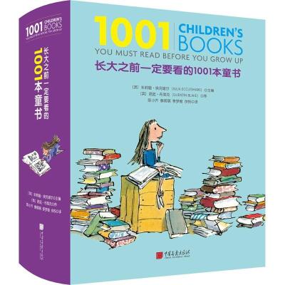 正版新书]长大之前一定要看的1001本童书朱莉娅·埃克谢尔9787514