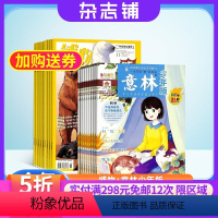 [正版]杂志铺预订博物加意林少年版杂志组合 2024年八月起订 1年共36期 杂志铺预订 历史哲学科普百科少儿科普中学