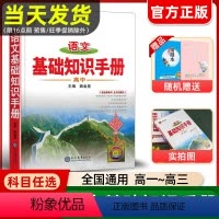 [套装4本]数学+物理+化学+生物 高中通用 [正版]2024版高中语文基础知识手册通用人教版数学英语物理化学生物知识大