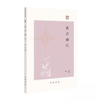 正版新书]畏庐琐记/林纾著林纾9787101162233