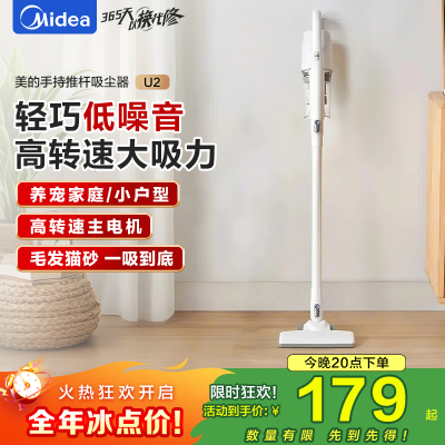 美的(Midea)吸尘器U2 家用有线大吸力强力宠物吸尘器除螨手持小型大功率立式二合一两用小型吸尘机吸毛器 U2