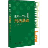 正版新书]刑法基础赵春雨9787301346310
