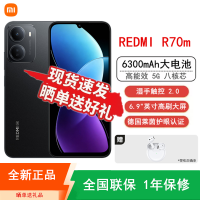 [全新]小米Redmi R70m 星岩黑 8+256GB 八核5G芯 6300mAh长续航 6.9英寸大屏 120Hz高刷手机