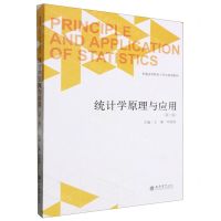 [N]统计学原理与应用(第2版普通高等教育十四五规划教材)-9787542973931