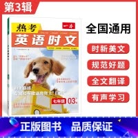 7年级(第3辑) 初中通用 [正版]2025英语时文阅读七年级英语热考时文阅读八九年级中考英语时文阅读训练上下册初一二三