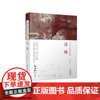 边城 沈从文代表作 沈从文 万卷出版公司 正版书籍