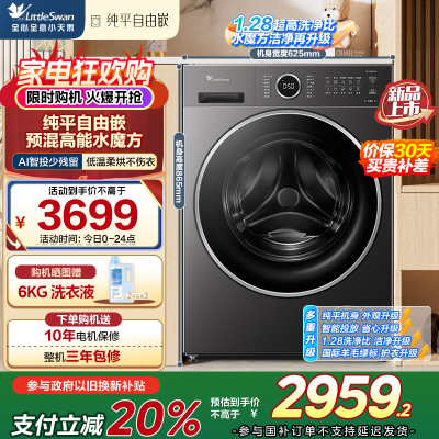 小天鹅(LittleSwan)滚筒洗衣机全自动家用 洗烘一体 TD10V628PLUS 水魔方 10公斤 低温柔烘不伤衣