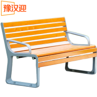 豫汉迎长椅带扶手