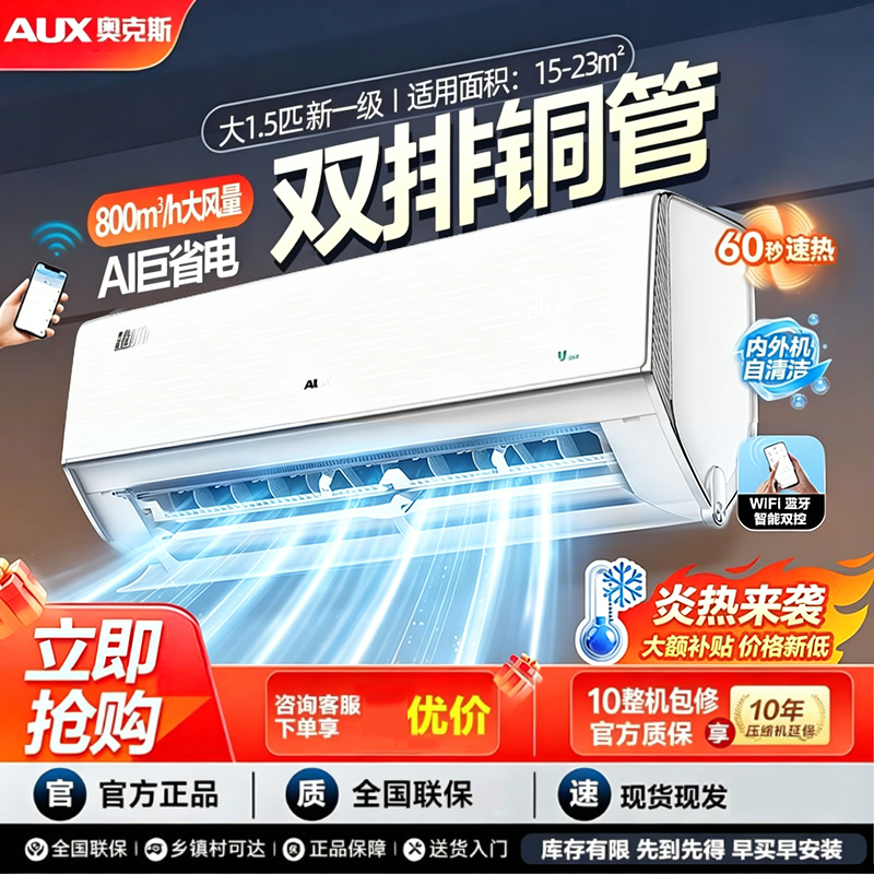 奥克斯 (AUX) 空调 1.5匹 新一级能效 变频冷暖 节能省电 大风口 自清洁 独立除湿 家用壁挂式空调省电40%