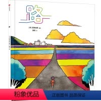 路 [正版]路 3-6岁 五味太郎绘本处女作 看得见和看不见的路 引领孩子连接脚下与世界 出版