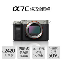 索尼(SONY)Alpha 7C 轻巧全画幅微单™(ILCE-7C/α7C)银色 单机身