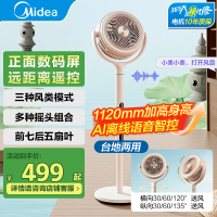 美的空气循环扇家用电风扇落地超智能语音直流云朵系列四季净化扇GDH24RS
