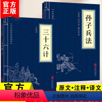 [正版]狂飙高启强同款孙子兵法与三十六计全2册原著完整无删减36计和孙子兵法成人版谋略书籍商业战略解读小说原文白话译文