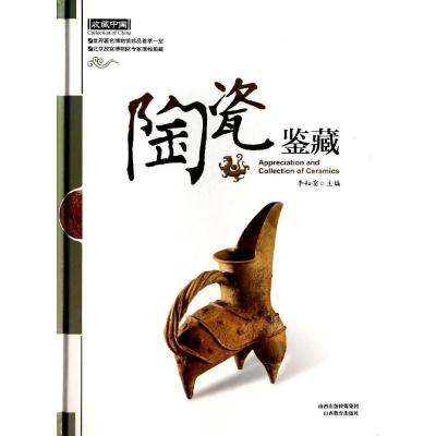 正版新书]陶瓷鉴藏李知宴9787544047210