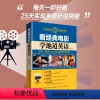[正版]看经典电影学地道英语 中英文双语书籍轻松英语名作欣赏中英文对照书籍双语读物英语课外阅读书籍*读每天读点英文英语