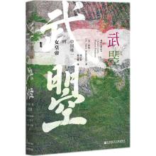 甲骨文丛书·武曌:中国唯一的女皇帝
