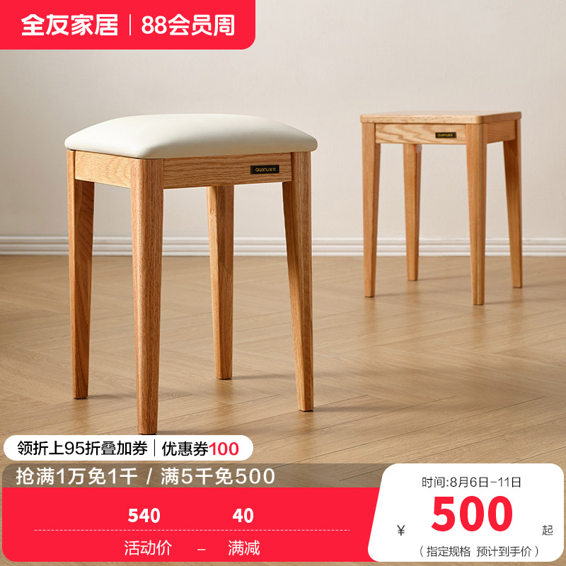 全友家居实木餐椅原木风简约家用软包小凳子客餐厅办公方凳