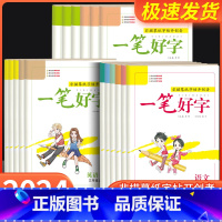 一笔好字[语文]人教版 五年级上 [正版]一笔好字一年级二年级三年级四年级五年级六年级上册下册人教版语文英语同步练字帖书