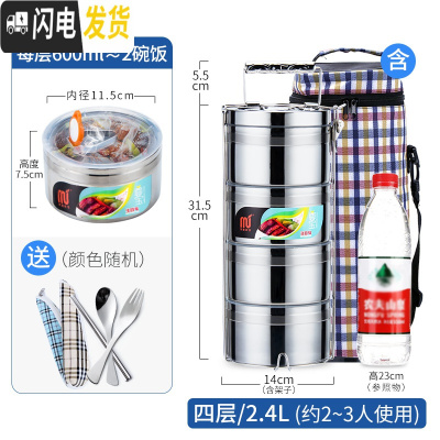 三维工匠多层不锈钢保温饭盒桶分隔型餐盒大容量便携上班食堂便当餐盘分格 4层2.4+保温包(送餐具)