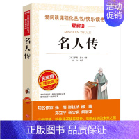 名人传 [正版]钢铁是怎样炼成的青少年成长励志小说儿童文学世界名著必读三四五六七八年级初中小学生课外阅读书籍繁星春水骆驼