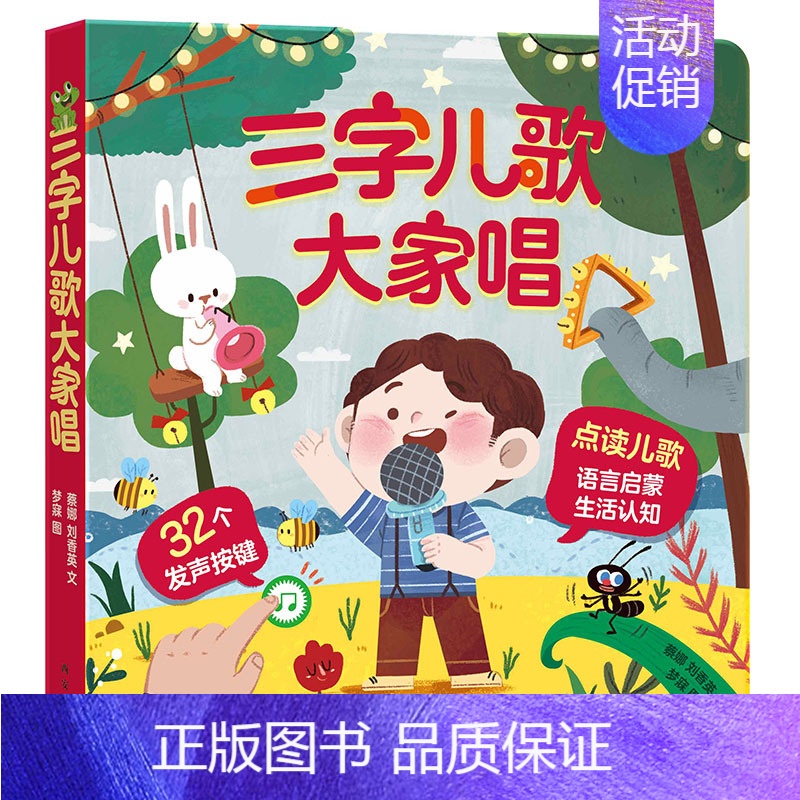 三字儿歌大家唱 [正版]磁贴图解小百科 有趣的垃圾分类 幼儿学前启蒙阅读翻翻书籍 创意磁贴趣味游戏科普翻翻书 3d立体启