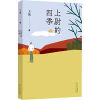 音像上尉的四季王凯