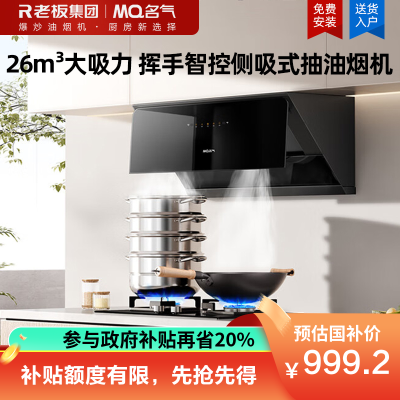名气抽油烟机家用 侧吸式油烟机抽烟机26立方大吸力爆炒大风量排烟机抽烟机A318