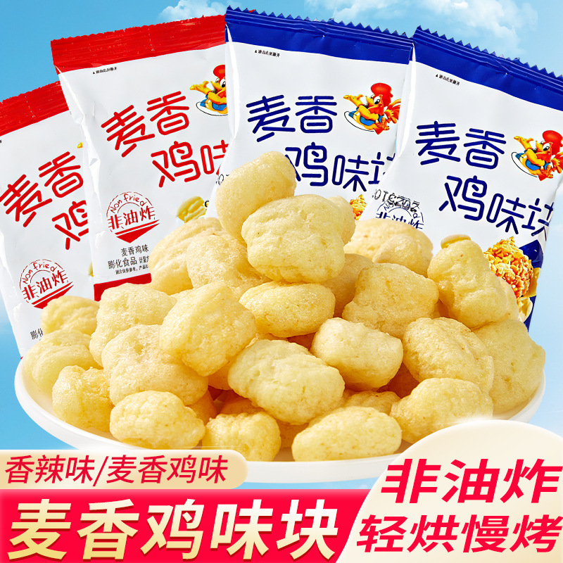 [共60包]混合味鸡味块*4袋 宿舍解馋小零食小吃休闲食品袋装麦香鸡味块膨化食品办公室