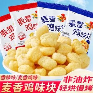[共60包]混合味鸡味块*4袋 宿舍解馋小零食小吃休闲食品袋装麦香鸡味块膨化食品办公室