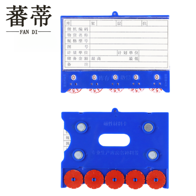 蕃蒂货架标签五轮86*125四磁个