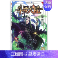 [正版]斗罗大陆(21)/少年热血系列/风炫漫画丛书