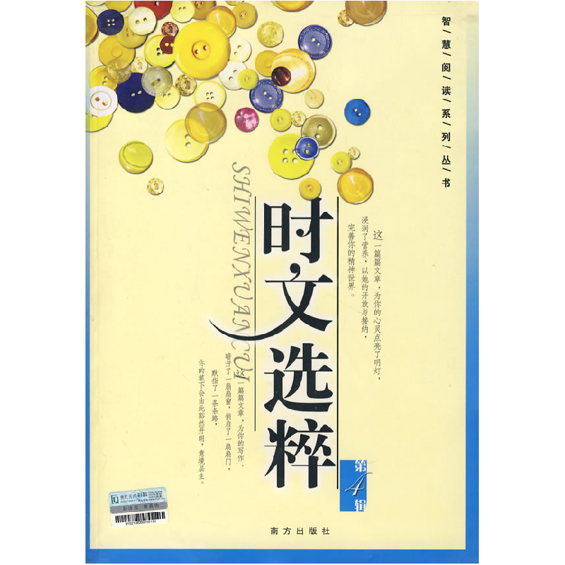 正版新书]时文选粹(D7辑)——智慧阅读系列丛书王玉强97878070