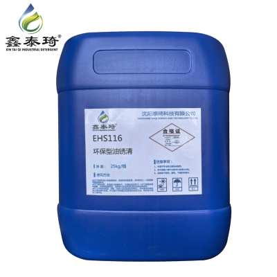 鑫泰琦-清洗剂-EHS116 25kg/桶-桶